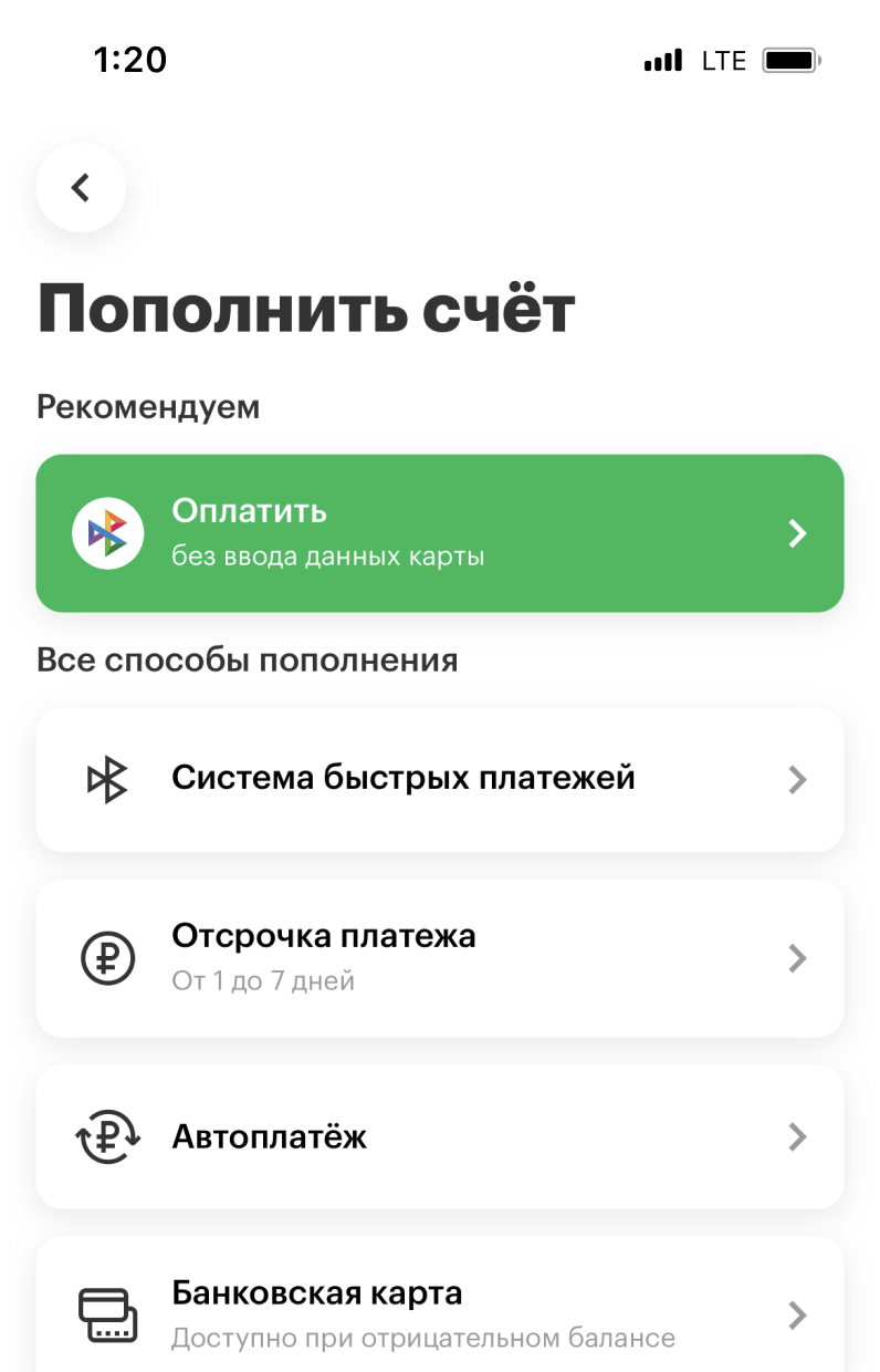 Пополнить баланс через Систему быстрых платежей, оплатить задолженность или  подключить Отсрочку платежа — Официальный сайт МегаФона Н.Новгород и область